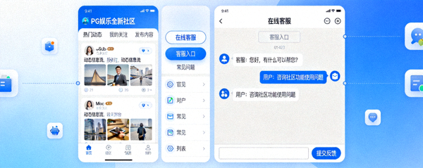 PG娱乐全新社区与客服系统上线发布会现场，技术人员演示新功能