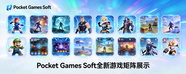 Pocket Games Soft全新游戏矩阵发布会现场，展示多款新游戏画面与品牌Logo