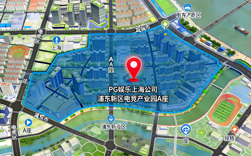 PG娱乐上海公司位置地图，标注了浦东新区电竞产业园A座的具体位置
