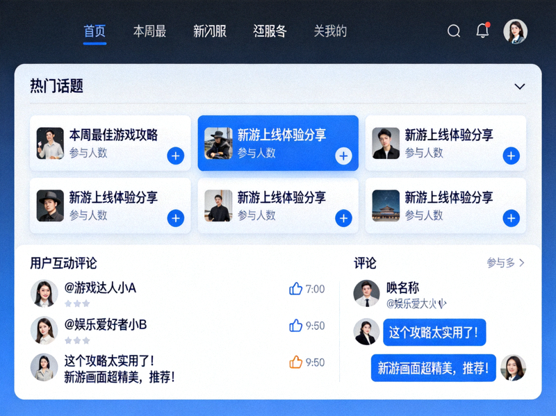 PG娱乐玩家社区界面截图，展示热门话题和用户互动